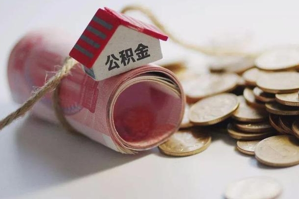 玉树为啥公积金黄牛可以取出来呢（公积金专业提取代办）